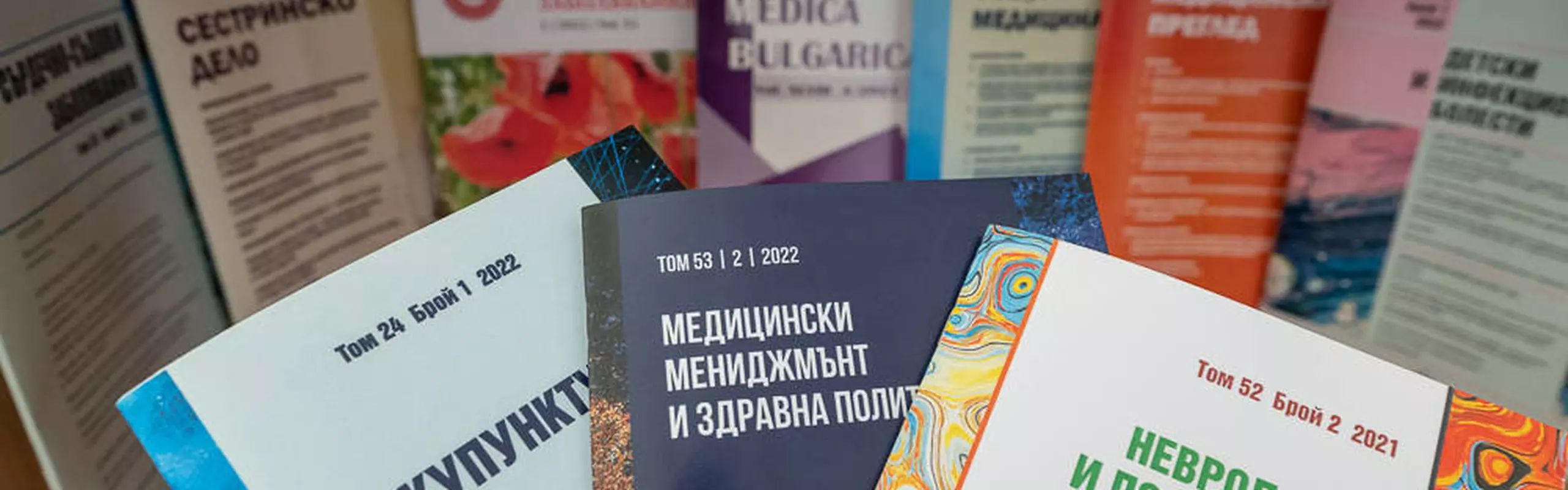 Списания на Централна медицинска библиотека