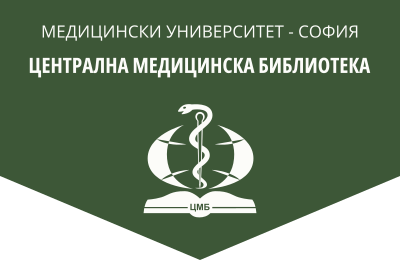 Централна медицинска библиотека, Медицински университет - София