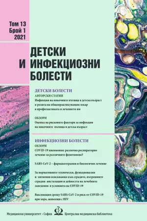 Детски и инфекциозни болести