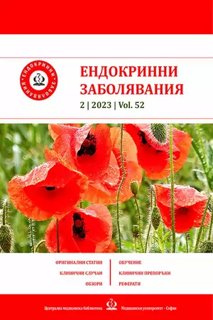 Ендокринни заболявания