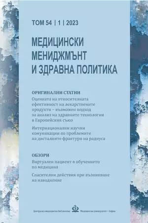 Медицински мениджмънт и здравна политика