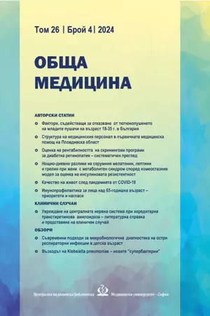 Обща медицина