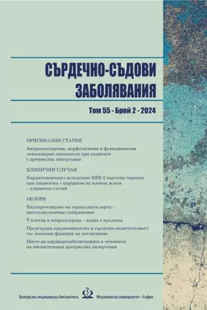 Сърдечно-съдови заболявания