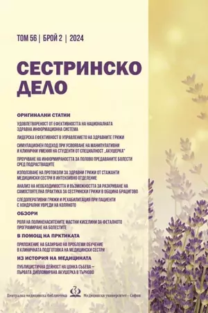 Сестринско дело